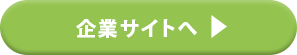 株式会社まんまるeねっと